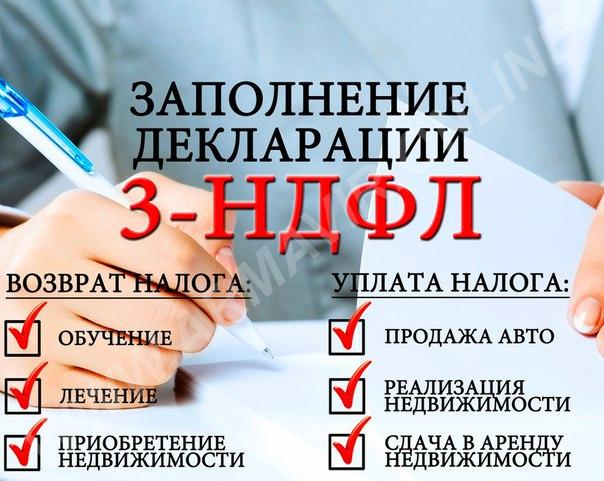 3 НДФЛ ДЕКЛАРАЦИЯ, ЗАЯВЛЕНИЯ, ОТЧЕТЫ - купить на сайте объявлений Армавир онлайн