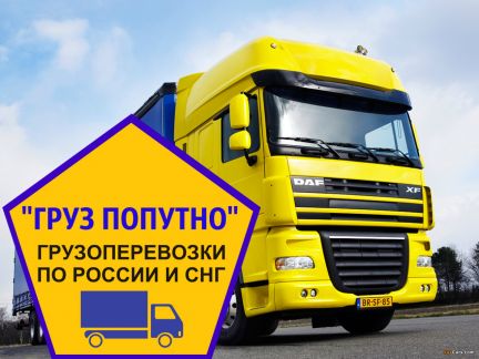 Грузоперевозки  - купить на сайте объявлений Симферополь онлайн