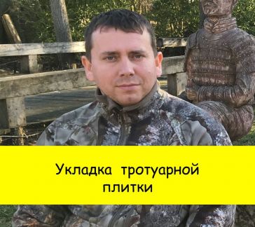 Укладка Тротуарной Плитки  - купить на сайте объявлений Краснодар онлайн