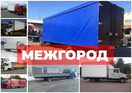 Грузоперевозки  Армавир