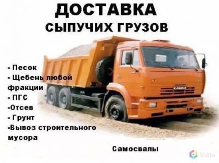 Доставка сыпучих грузов  - купить на сайте объявлений Абинск онлайн