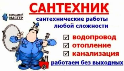 Сантехник /услуги сантехника  - купить на сайте объявлений Сочи онлайн