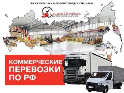 Грузоперевозки и переезды из/в Симферополь  - купить на сайте объявлений Симферополь онлайн