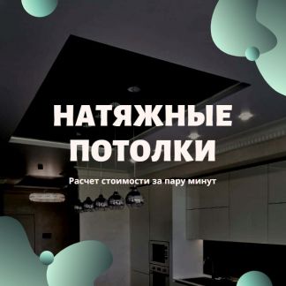 Натяжной потолок материал+работа  - купить на сайте объявлений Краснодар онлайн