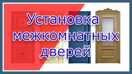 Установка межкомнатных дверей без посредников  - купить на сайте объявлений Новороссийск онлайн