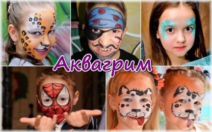 Аквагрим  - купить на сайте объявлений Краснодар онлайн