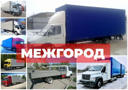 Грузоперевозки  Армавир