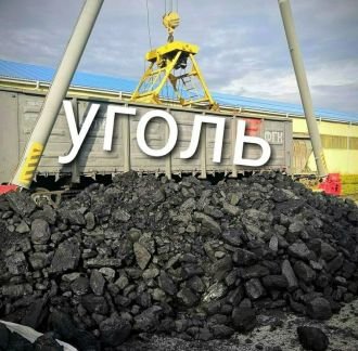 Уголь каменный  - купить на сайте объявлений Анапа онлайн