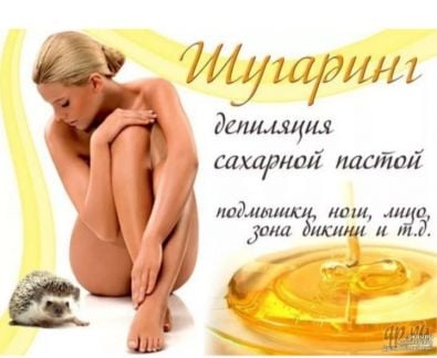 Шугаринг, депиляция воском  - купить на сайте объявлений Севастополь онлайн