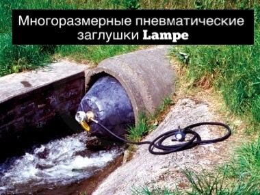 Заглушка пневматическая для труб канализации  - купить на сайте объявлений Краснодар онлайн