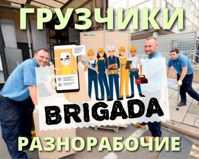 Грузчики Разнорабочие Грузоперевозки  - купить на сайте объявлений Сочи онлайн