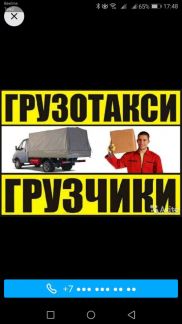 Грузоперевозки Грузотакси Арго  - купить на сайте объявлений Тихорецк онлайн