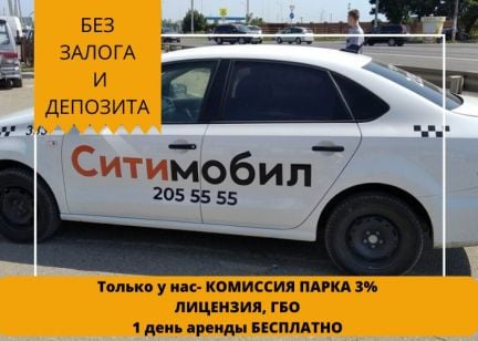 Аренда авто для такси  Армавир