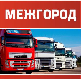 Грузоперевозки межгород газель трал фура реф  - купить на сайте объявлений Краснодар онлайн