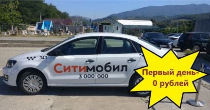 Аренда авто под такси  - купить на сайте объявлений Сочи онлайн