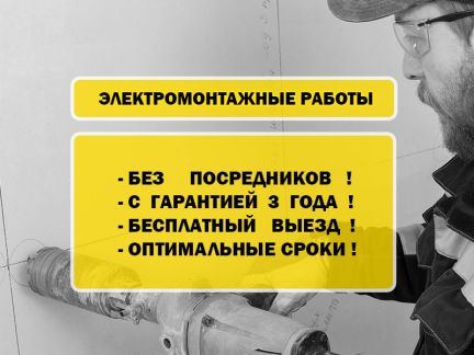 Электрик профессионал  - купить на сайте объявлений Краснодар онлайн