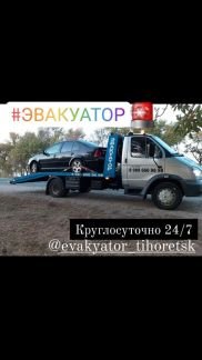 Эвакуатор  Армавир