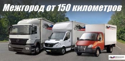 Грузоперевозки газель фура межгород  - купить на сайте объявлений Новороссийск онлайн
