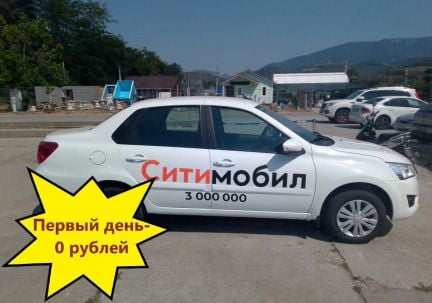 Аренда авто под такси  - купить на сайте объявлений Сочи онлайн