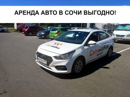 Аренда авто / работа в такси  - купить на сайте объявлений Сочи онлайн