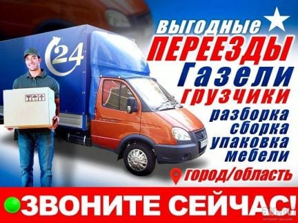 Грузчики Переезды Сочи-Адлер Надежные  - купить на сайте объявлений Сочи онлайн