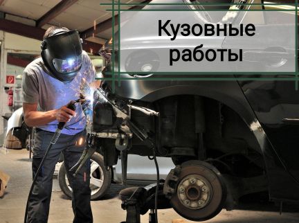 Кузовной ремонт  - купить на сайте объявлений Армавир онлайн