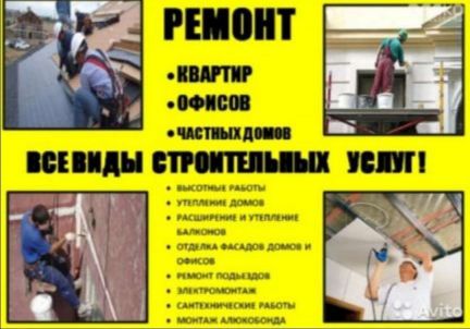 Все виды отделочных работ  - купить на сайте объявлений Краснодар онлайн