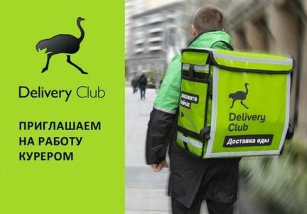 Курьер Delivery Club (Пеший/Вело) подработка  - купить на сайте объявлений Краснодар онлайн