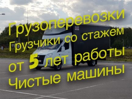 Грузоперевозки  - купить на сайте объявлений Краснодар онлайн