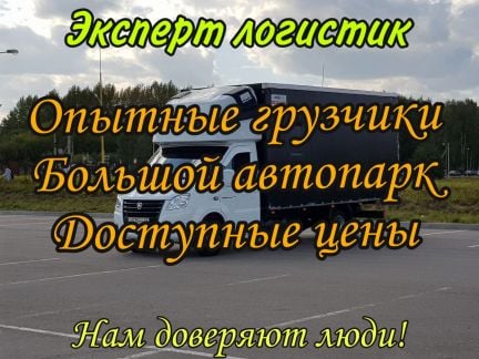 Грузоперевозки Грузовое такси Газель и грузчики  Армавир