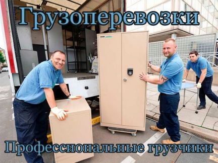 Грузоперевозки Грузчики На газели Переезд  - купить на сайте объявлений Краснодар онлайн