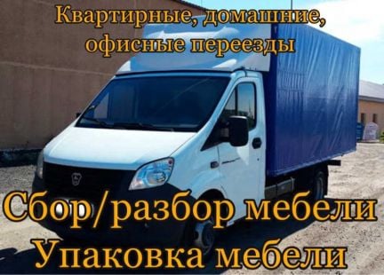 Переезд Грузчики Грузоперевозки  - купить на сайте объявлений Краснодар онлайн