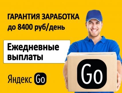Курьер на доставку  - купить на сайте объявлений Краснодар онлайн