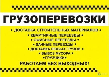Грузоперевозки Переезды Грузчики Перевозки 24/7  - купить на сайте объявлений Симферополь онлайн
