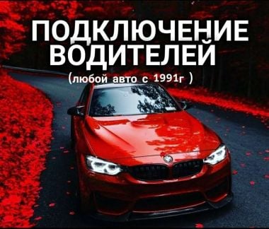 Ситимобил Водитель, Курьер Сити Мобил, Доставка  - купить на сайте объявлений Краснодар онлайн
