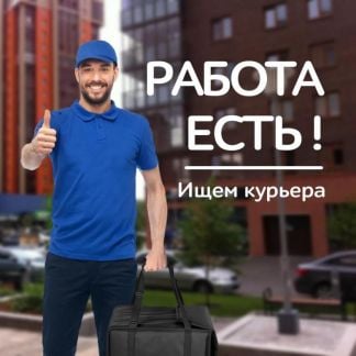 Курьер подработка  - купить на сайте объявлений Краснодар онлайн