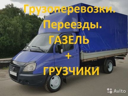 Грузоперевозки Краснодар 24/7+грузчики  - купить на сайте объявлений Краснодар онлайн