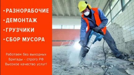 Разнорабочие  - купить на сайте объявлений Сочи онлайн