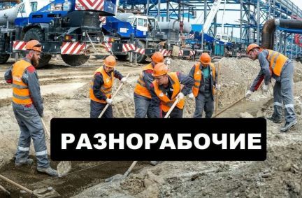 Услуги Разнорабочих/Демонтаж/Грузчики  - купить на сайте объявлений Сочи онлайн