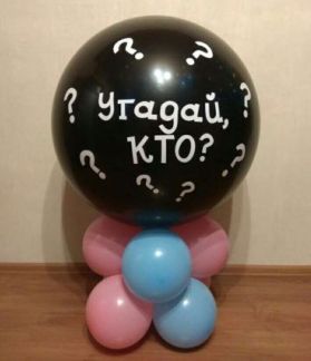 Шар для определения пола ребенка  - купить на сайте объявлений Армавир онлайн