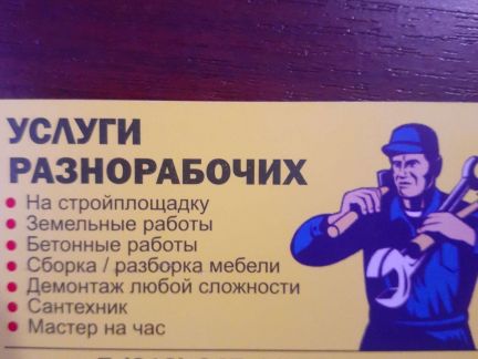 Разнорабочие  - купить на сайте объявлений Сочи онлайн