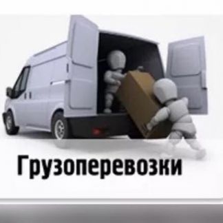 Грузоперевозки  - купить на сайте объявлений Анапа онлайн