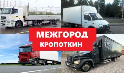 Переезды по России/Межгород  Армавир