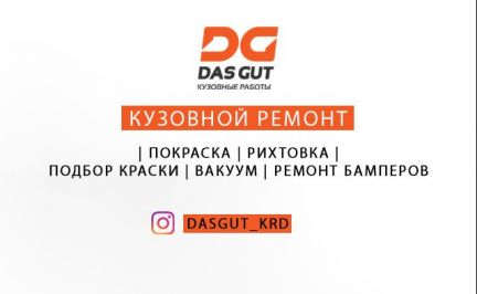 Кузовной ремонт.Покраска. Рихтовка.Вакуум.Стапель  - купить на сайте объявлений Краснодар онлайн