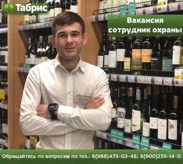 Сотрудник охраны (Табрис Новороссийск)  - купить на сайте объявлений Новороссийск онлайн