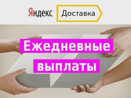 Водитель курьер без опыта на своем авто  - купить на сайте объявлений Краснодар онлайн