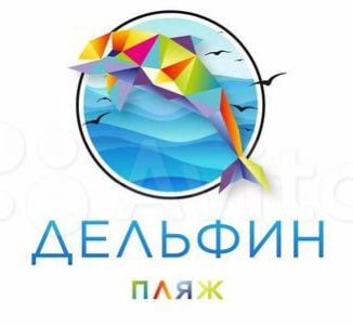 Пляжный рабочий  - купить на сайте объявлений Сочи онлайн