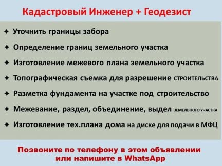 Геодезист  - купить на сайте объявлений Сочи онлайн