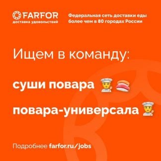 Повар сушист Краснодар  - купить на сайте объявлений Краснодар онлайн