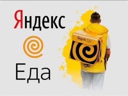Курьер Яндекс Еда, Курьер Яндекс Лавка  - купить на сайте объявлений Краснодар онлайн